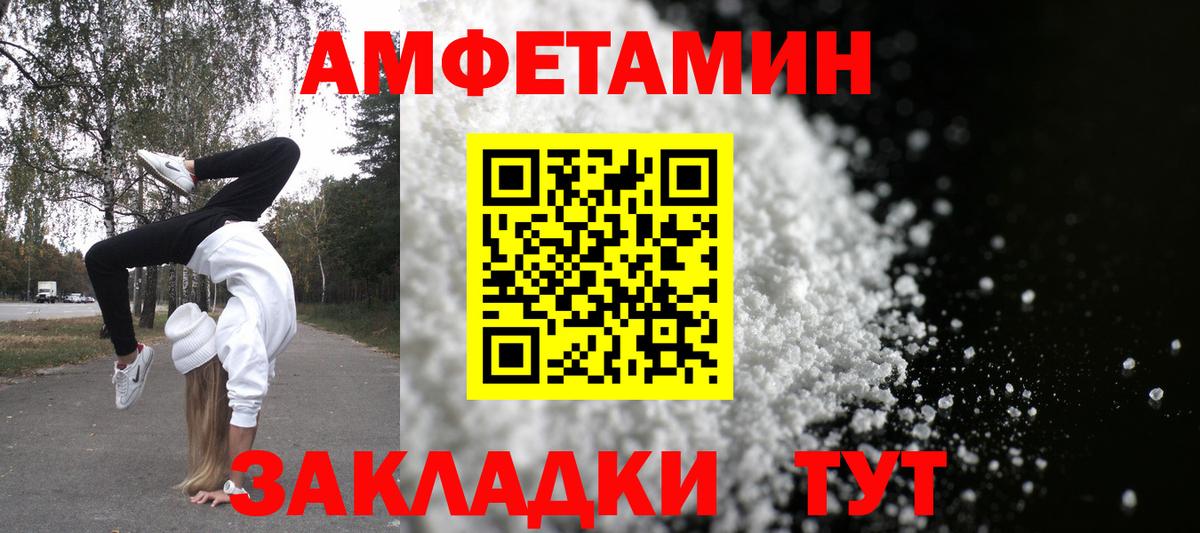 Amphetamine  Вход с VPN  АМФ  Амфетамин Розовый  Новошахтинск 