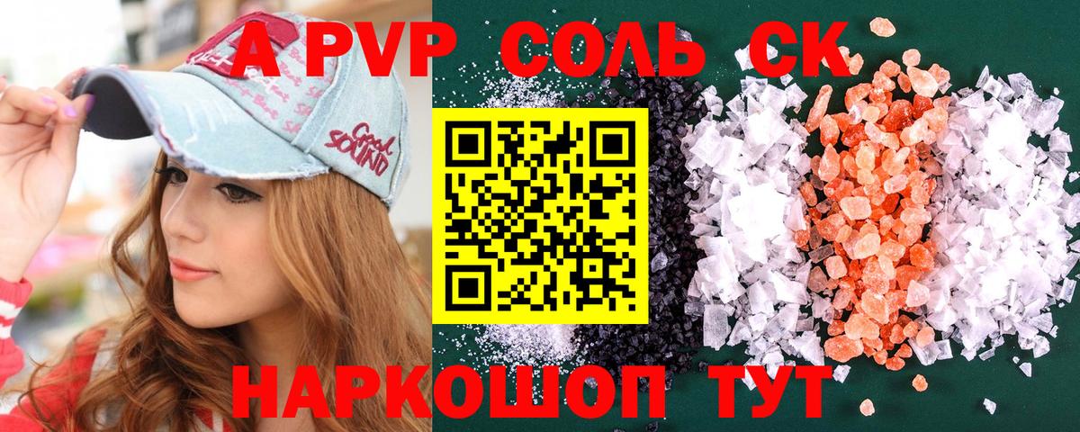 Alpha-PVP СК КРИС  Вход с VPN  A-PVP  Alpha PVP Crystall  Новошахтинск 