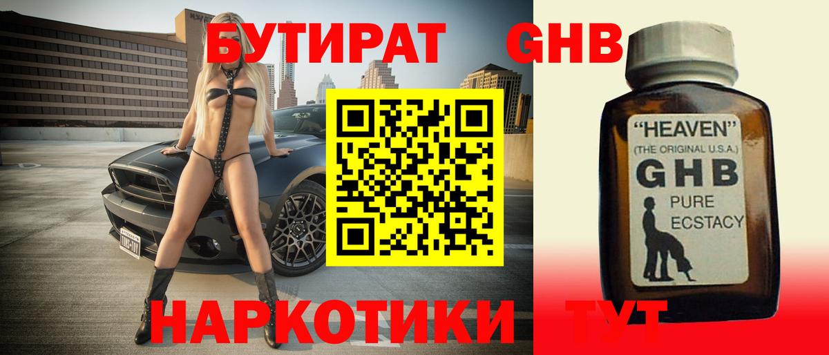 Бутират 99% Новошахтинск