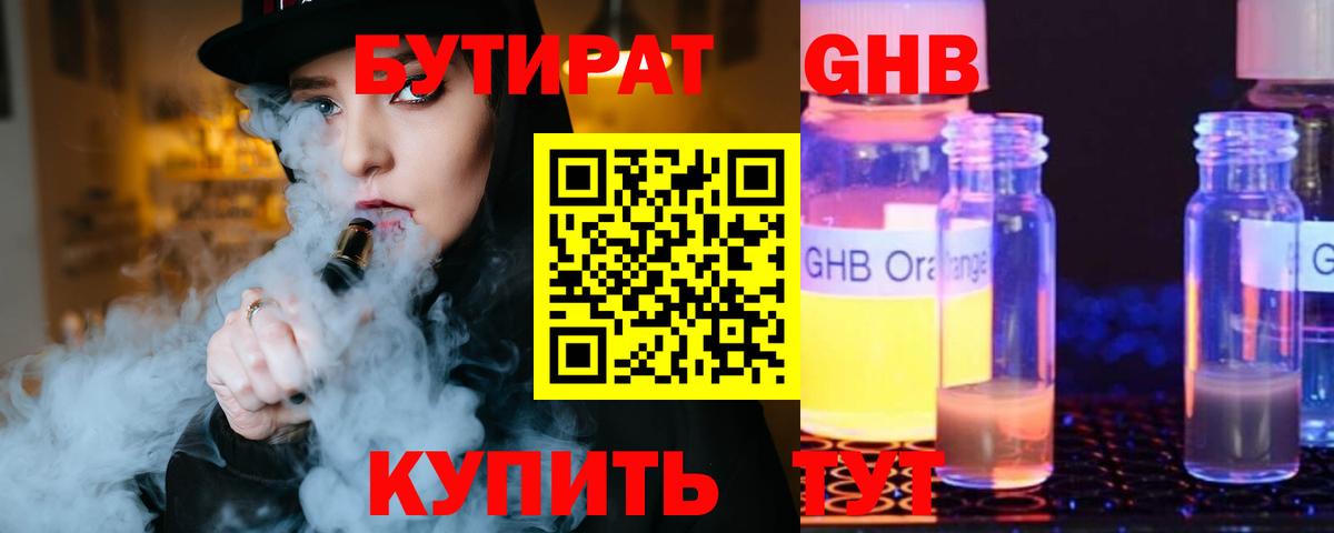 Бутират 1.4BDO  Вход с VPN  Новошахтинск 
