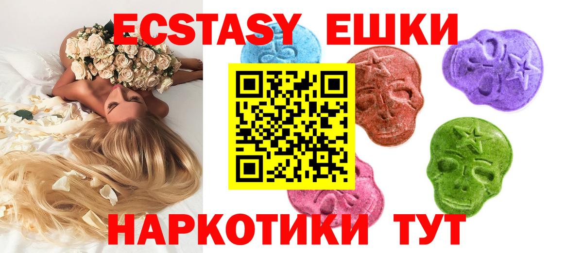 ЭКСТАЗИ 280мг Новошахтинск