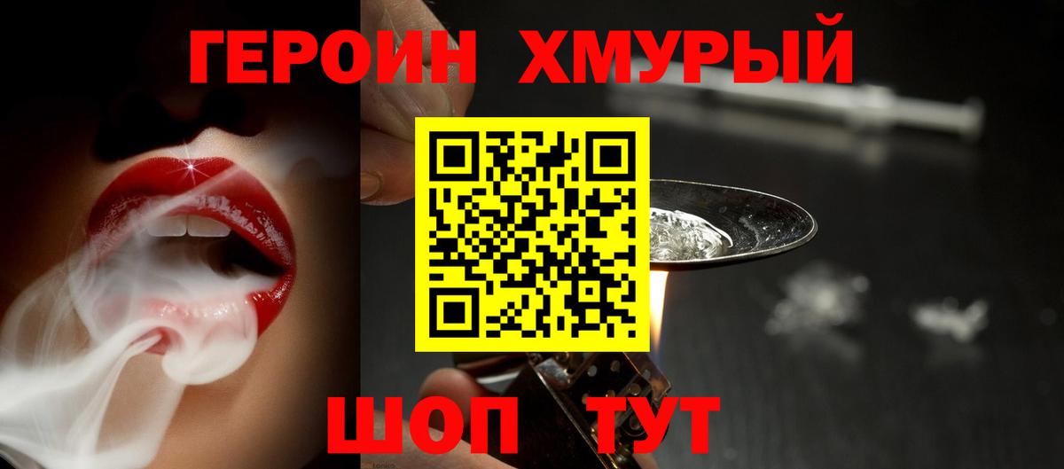 Новошахтинск  ГЕРОИН Heroin  ГЕРОИН  Вход с VPN 
