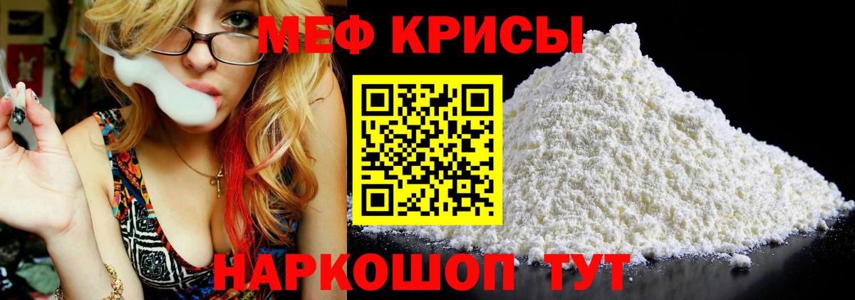 Мефедрон кристаллы Новошахтинск